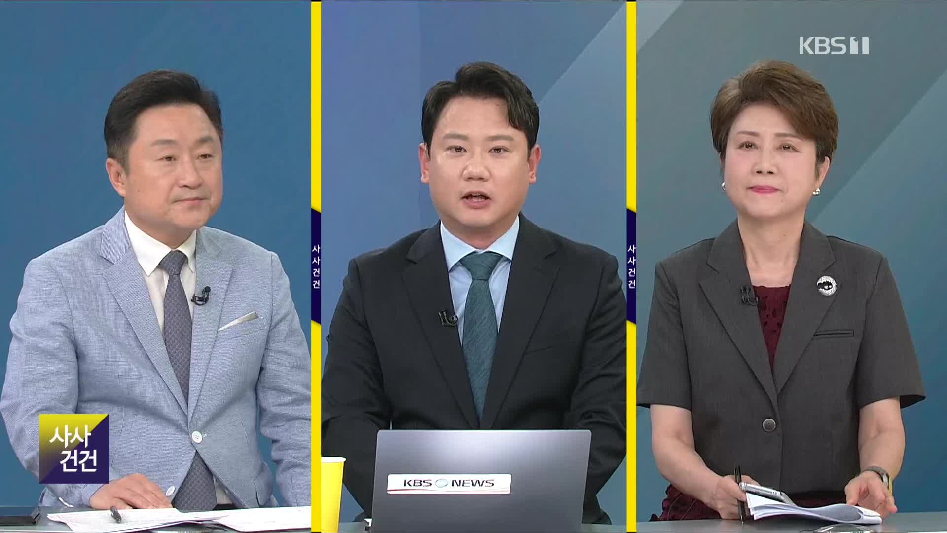 [사사건건] 추경 여야 합의 결렬 원인은 특활비때문?
