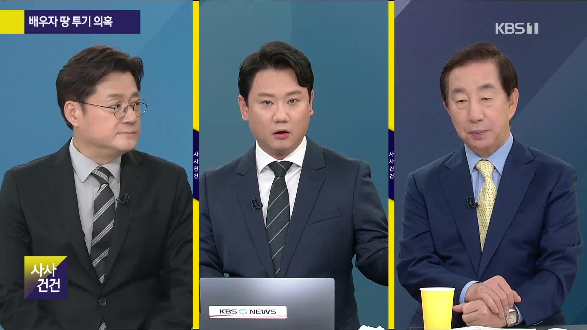 [사사건건] 배우자의 땅 투기 의혹, 낙마 사유 될까?