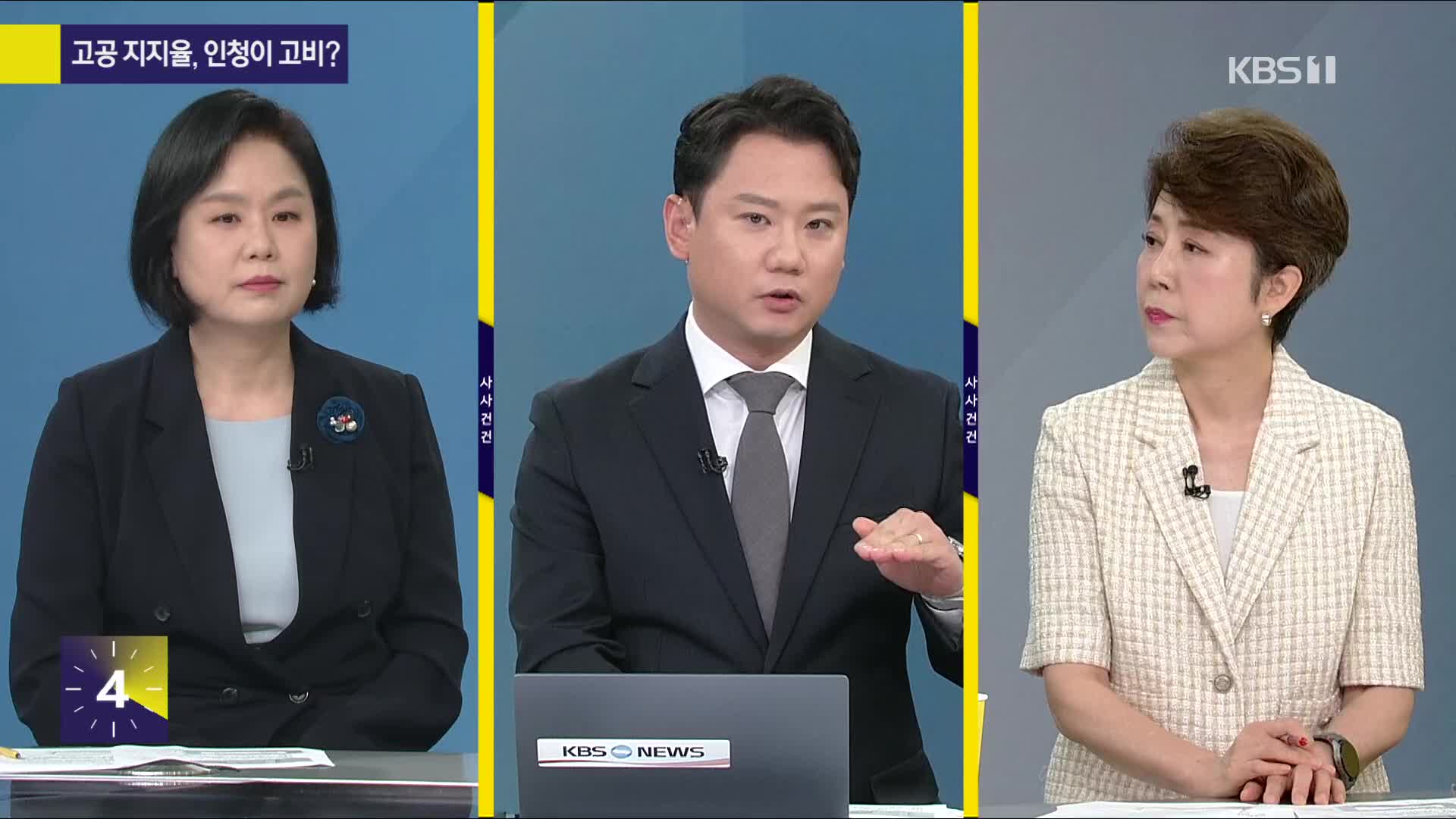 [사사건건] 주말 사이에 낙마 가능성 있나?