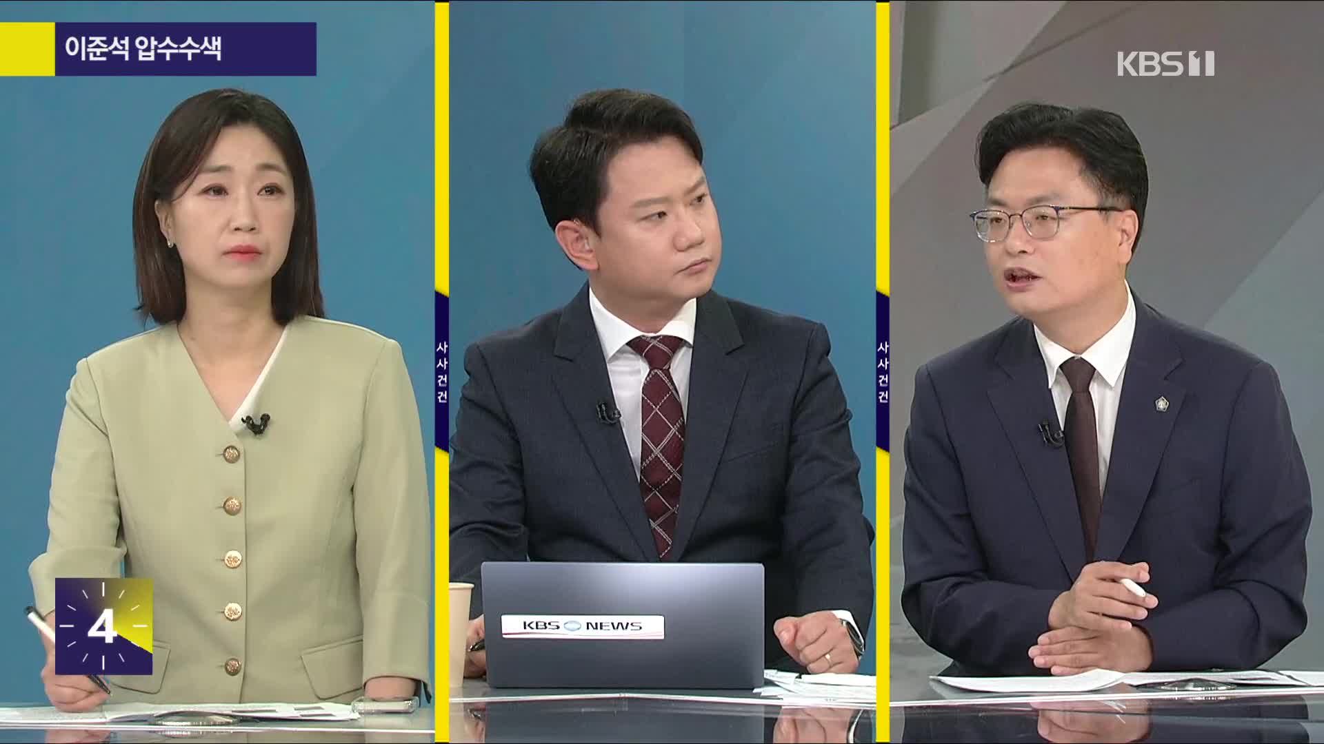 [사사건건] 공천개입 수사, 윤상현·이준석 그 다음은?