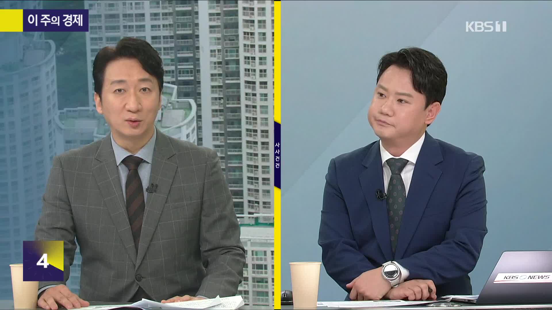 [사사건건] 거래 ‘폭감’에도 고가 아파트는 신고가, 왜?