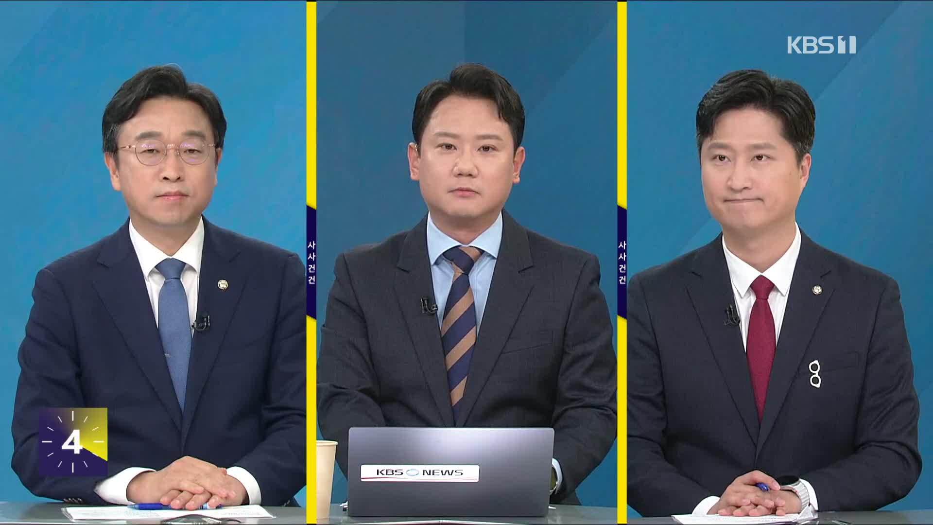 [사사건건] 장동혁호 출범…국민의힘 앞날과 여야 관계는?