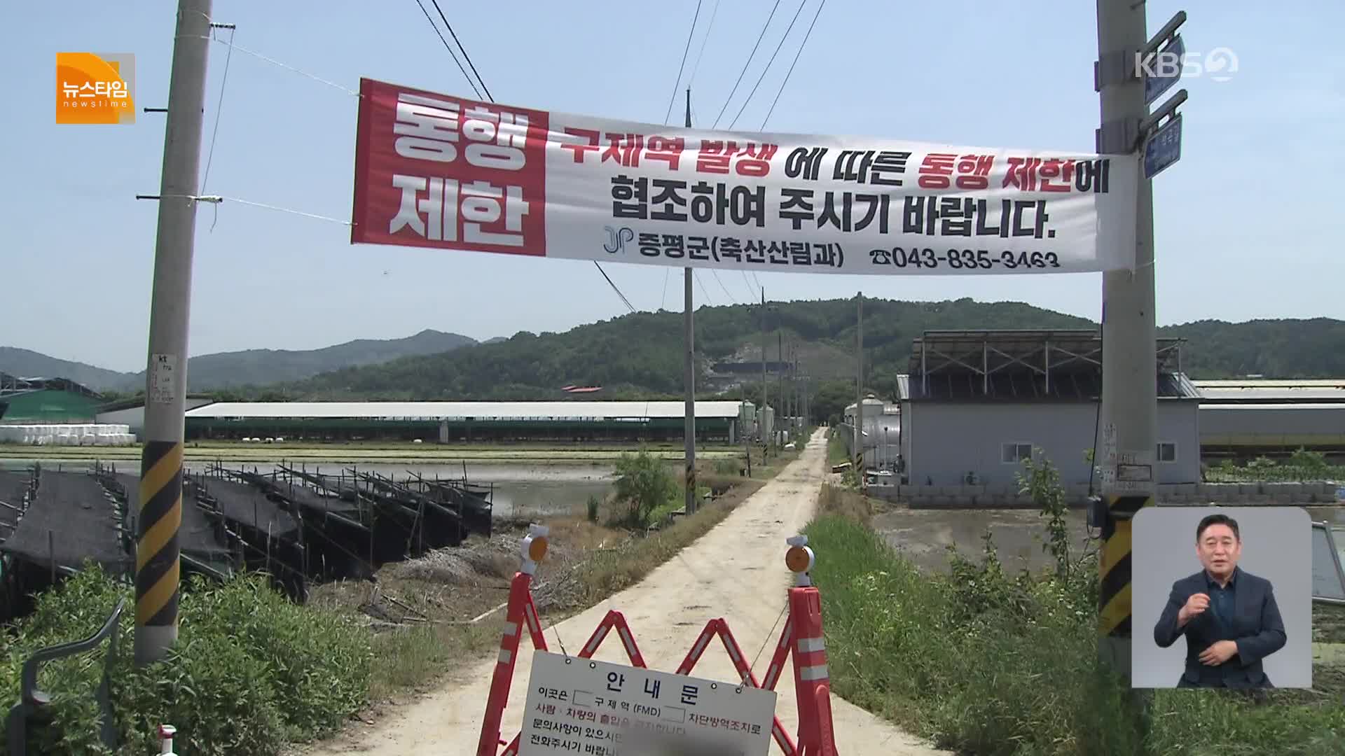 [15시 뉴스타임] 구제역 확산에 위기 경보 ‘심각’ 격상