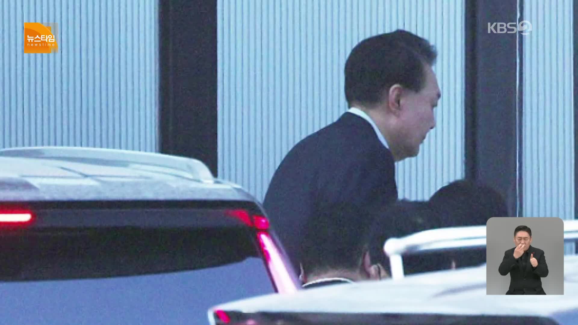 [15시 뉴스타임] “윤 대통령, 조사 위해 ‘강제구인’ 검토”