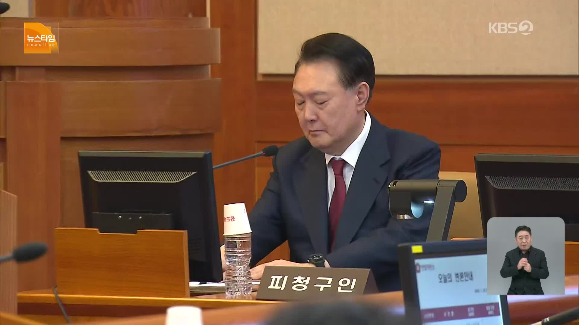 [15시 뉴스타임] 윤 대통령 4차 변론 진행…김용현 증인 출석