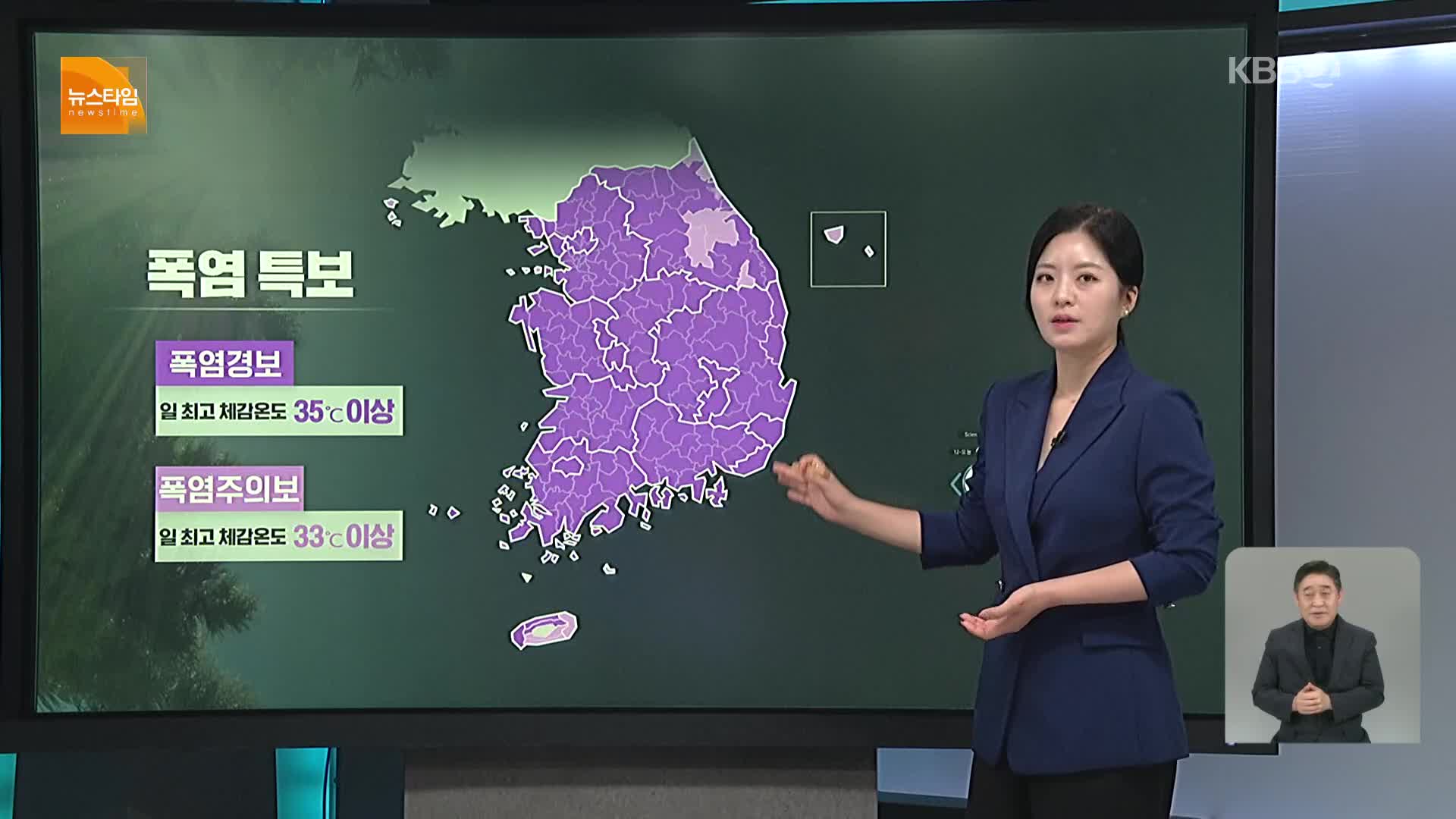 [15시 뉴스타임] 주말까지 폭염 계속…이 시각 재난센터