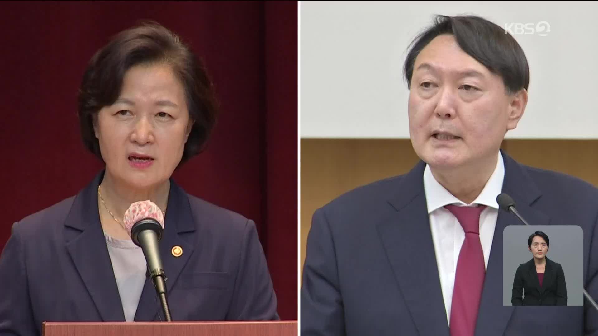 “수사 제대로 안 해” vs “사실무근”…추미애·윤석열 ‘정면 충돌’