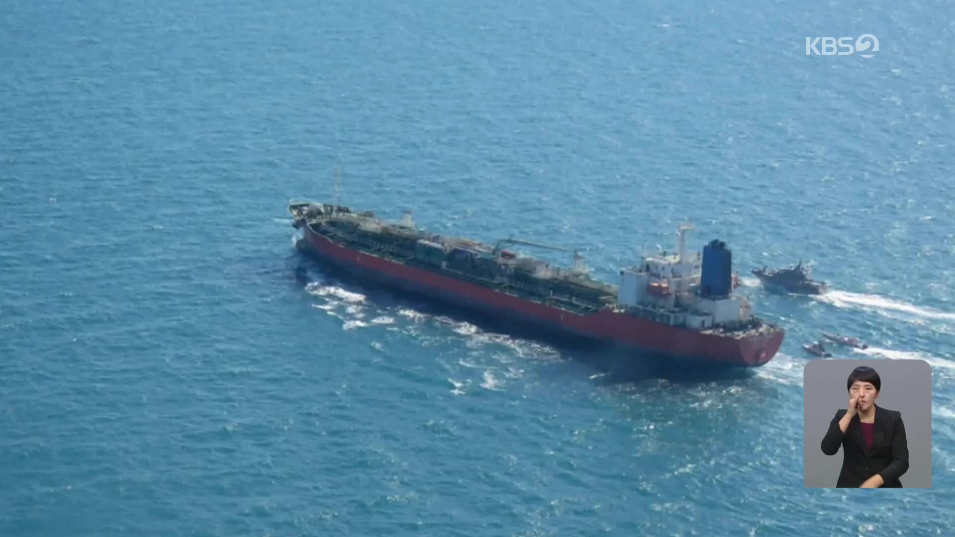 ‘선박 나포’ 교섭단 이란으로 출발…법적 대응도 준비