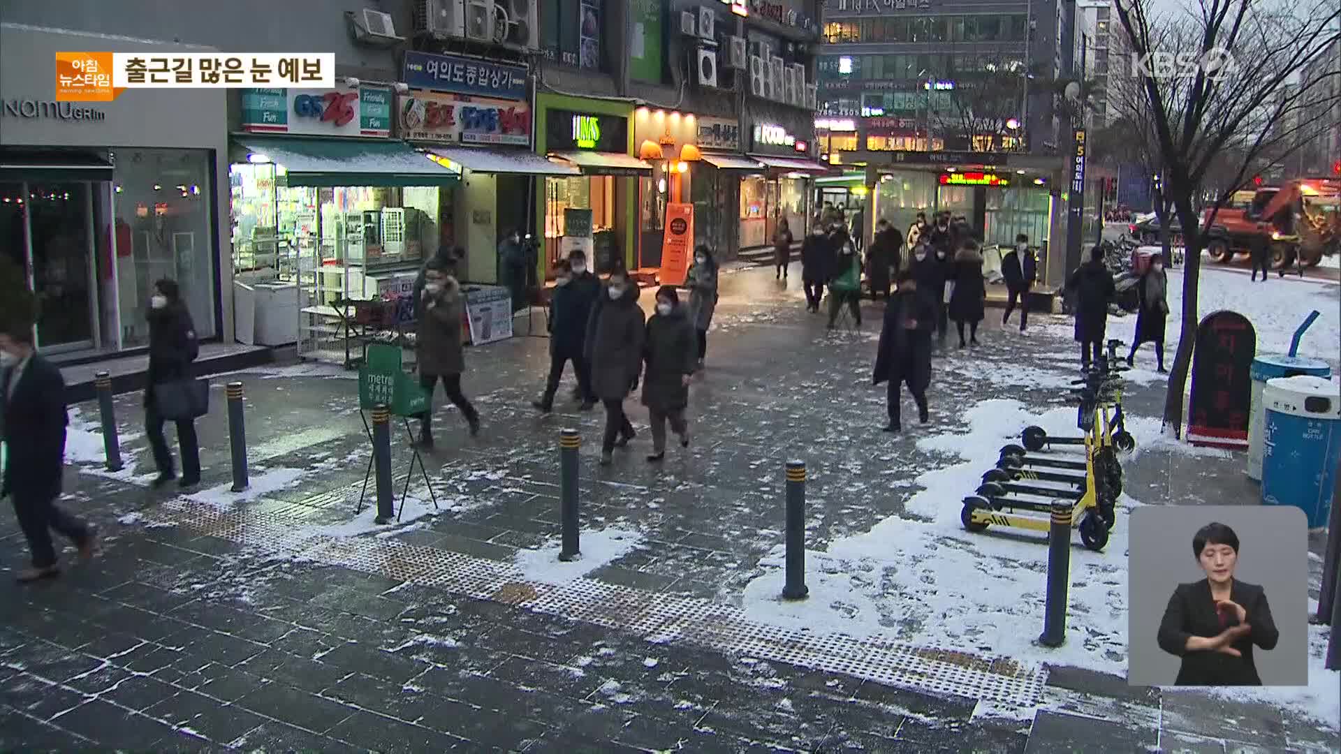 수도권 오후까지 눈…서울시, 출근길 대중교통 증편