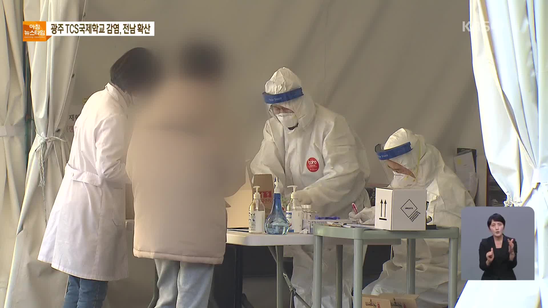 광주 TCS국제학교발 집단 감염→전남으로 확산