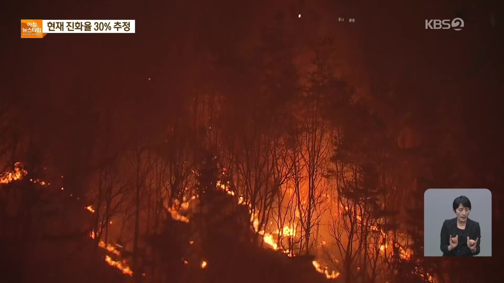 경북 안동 산불 진화 헬기 25대 투입…현재 진화율 30% 추정