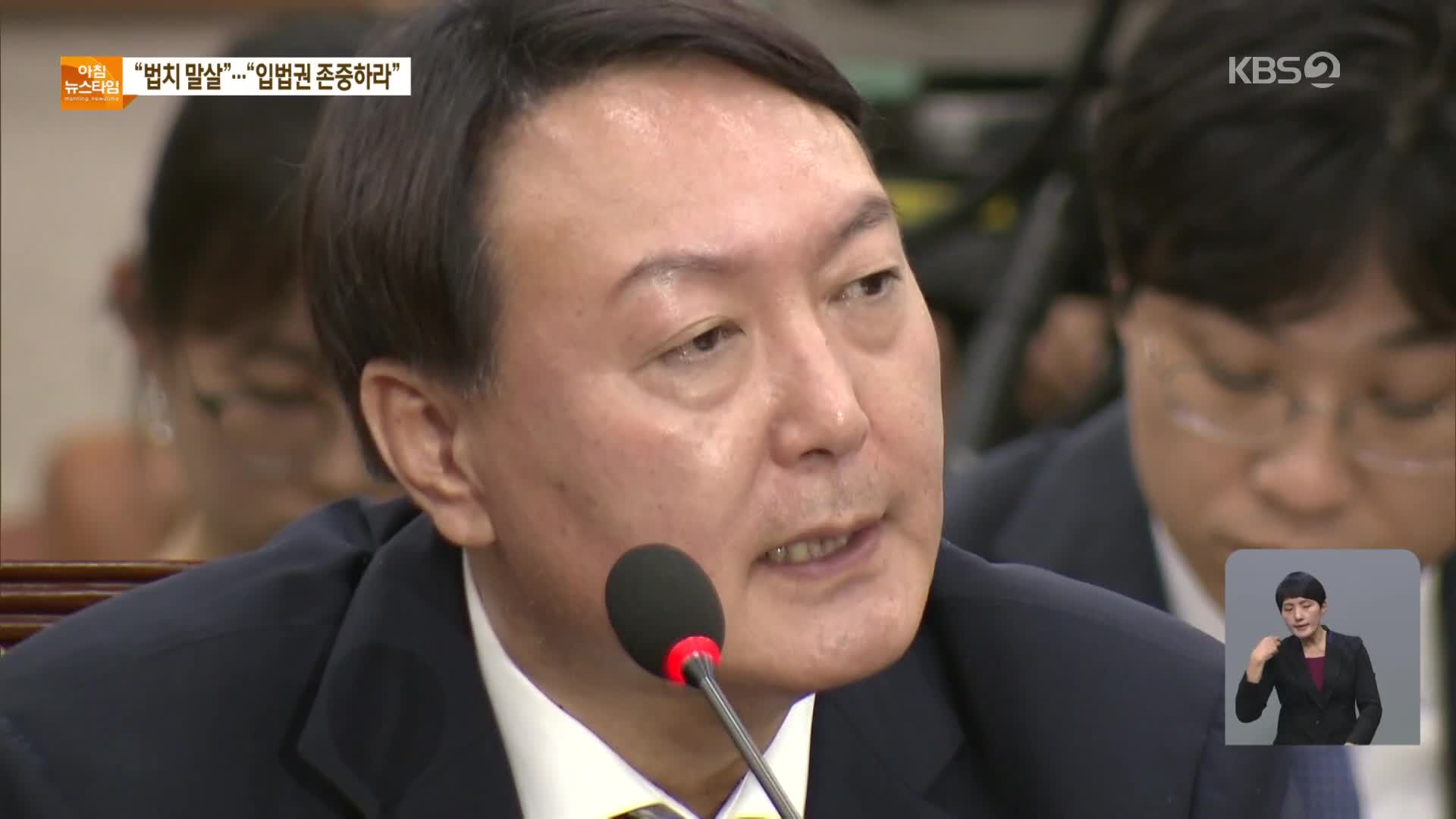 윤석열 “중수청 입법은 법치 말살”…靑 “절차 따라 의견 내야”