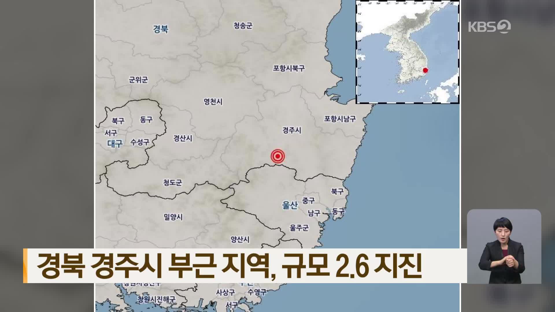 경북 경주시 부근 지역, 규모 2.6 지진