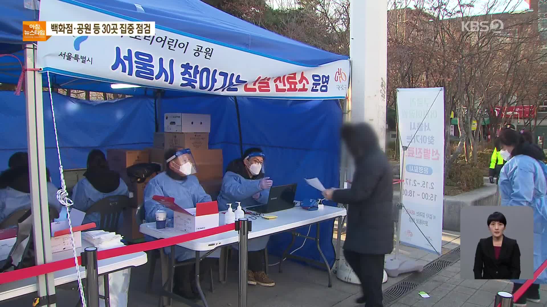 수도권 밀집 시설 30곳 집중 관리…외국인 노동자-사업주 진단검사 의무
