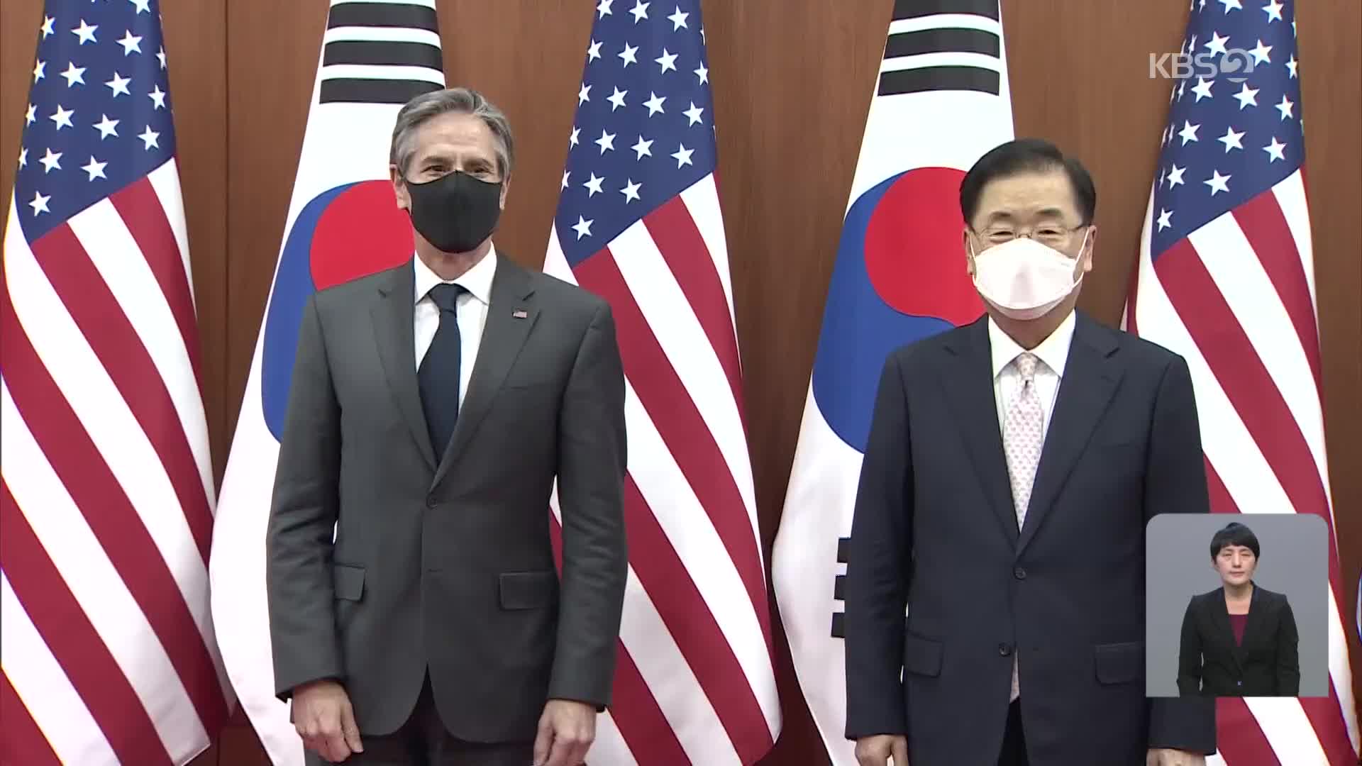 한미 외교·국방 오늘 2+2 회의…‘북한·중국’ 언급 주목
