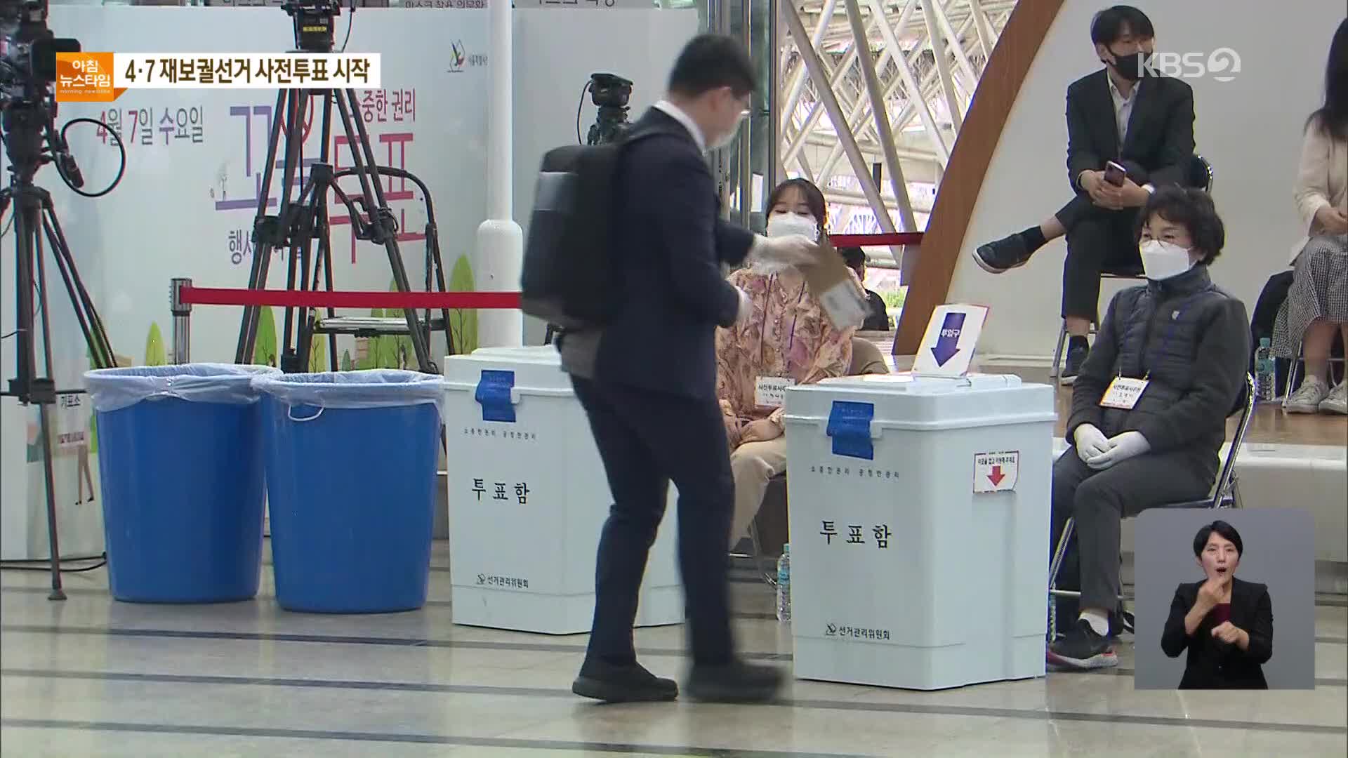 보궐선거 사전투표 첫날…이 시각 서울역