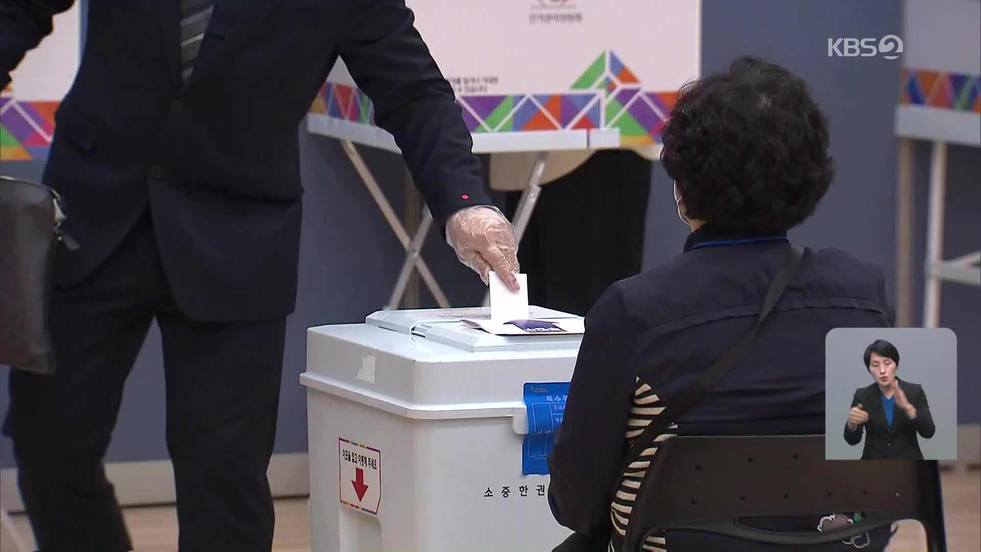 4·7 재·보궐 선거 투표 시작…이 시각 투표소
