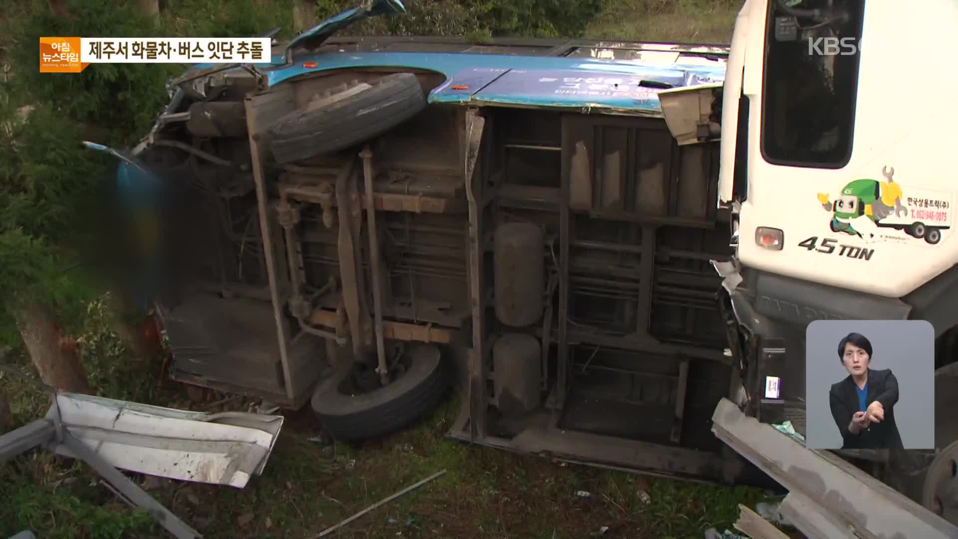 제주서 버스-화물차 추돌…3명 사망·50여 명 부상