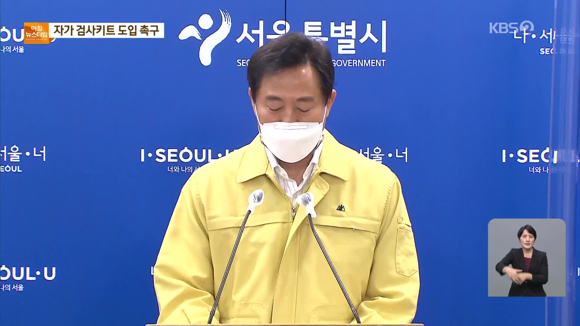 서울시, 자가 검사키트 도입 촉구…“자체 거리두기, 중앙과 협의”