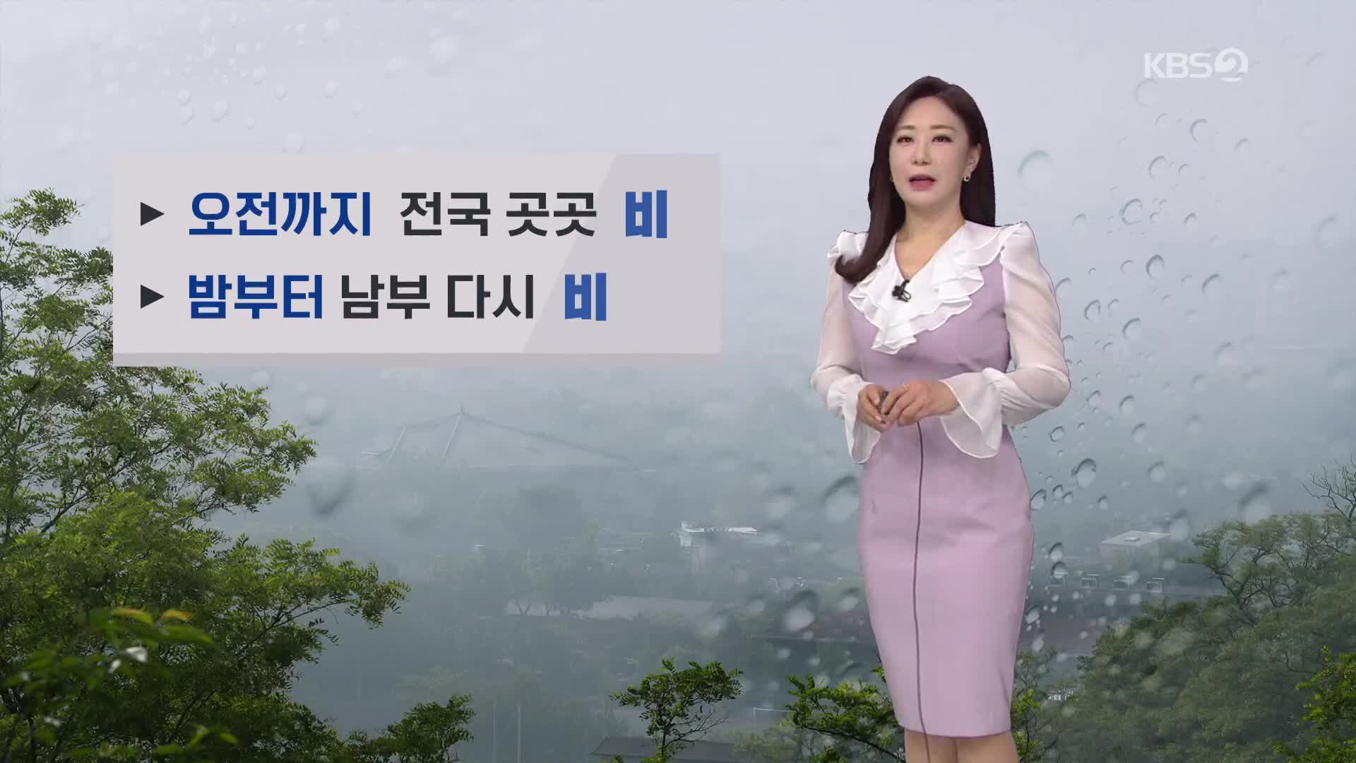 [굿모닝 날씨] 오전까지 곳곳 비…바람 불어 쌀쌀