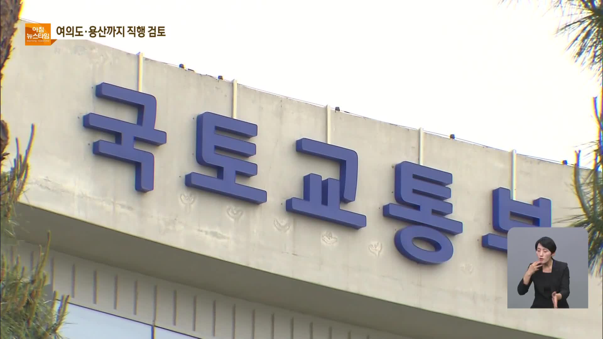 ‘GTX-D 노선’ 김포에서 여의도·용산까지 직행 검토