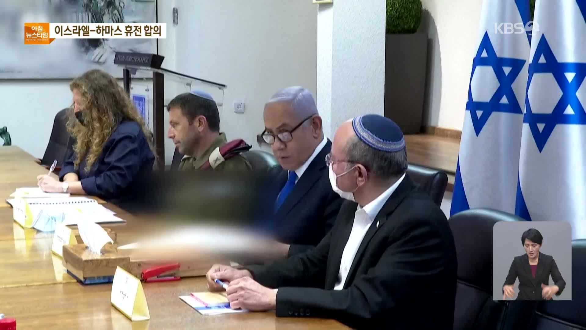 이스라엘-하마스 휴전 합의 “상호 적대행위 중단”