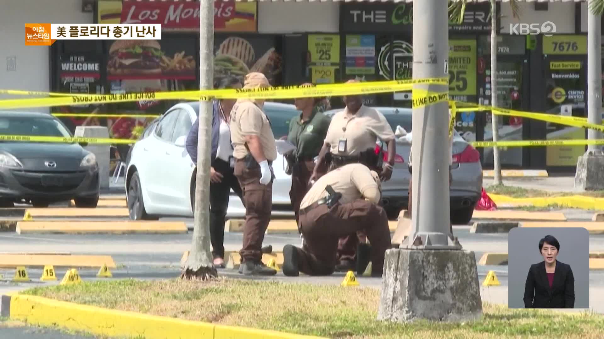 美 플로리다서 총기 난사…2명 사망·20여 명 부상