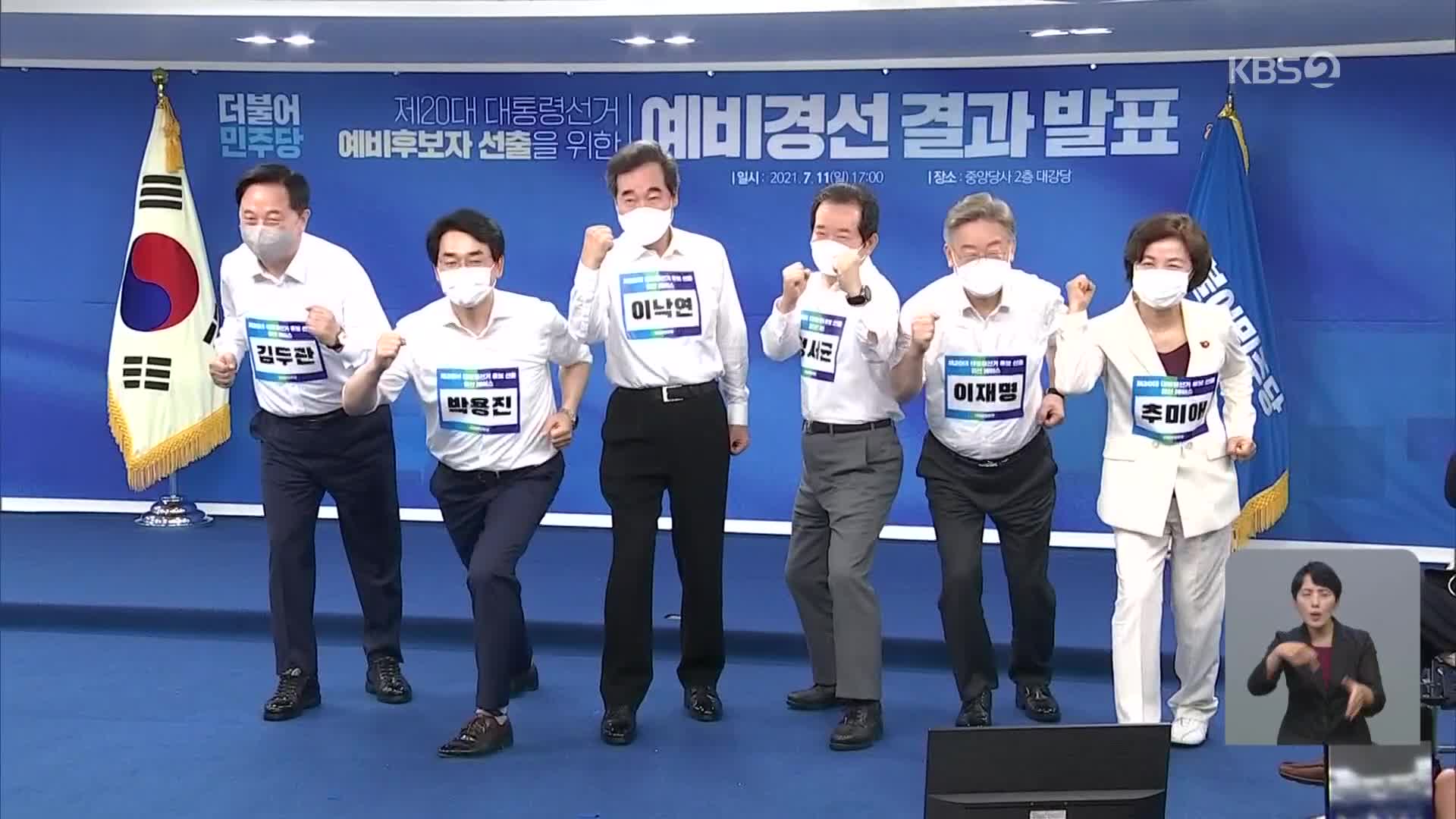탄력받는 민주당 경선연기론…송영길 “2주 뒤 검토”