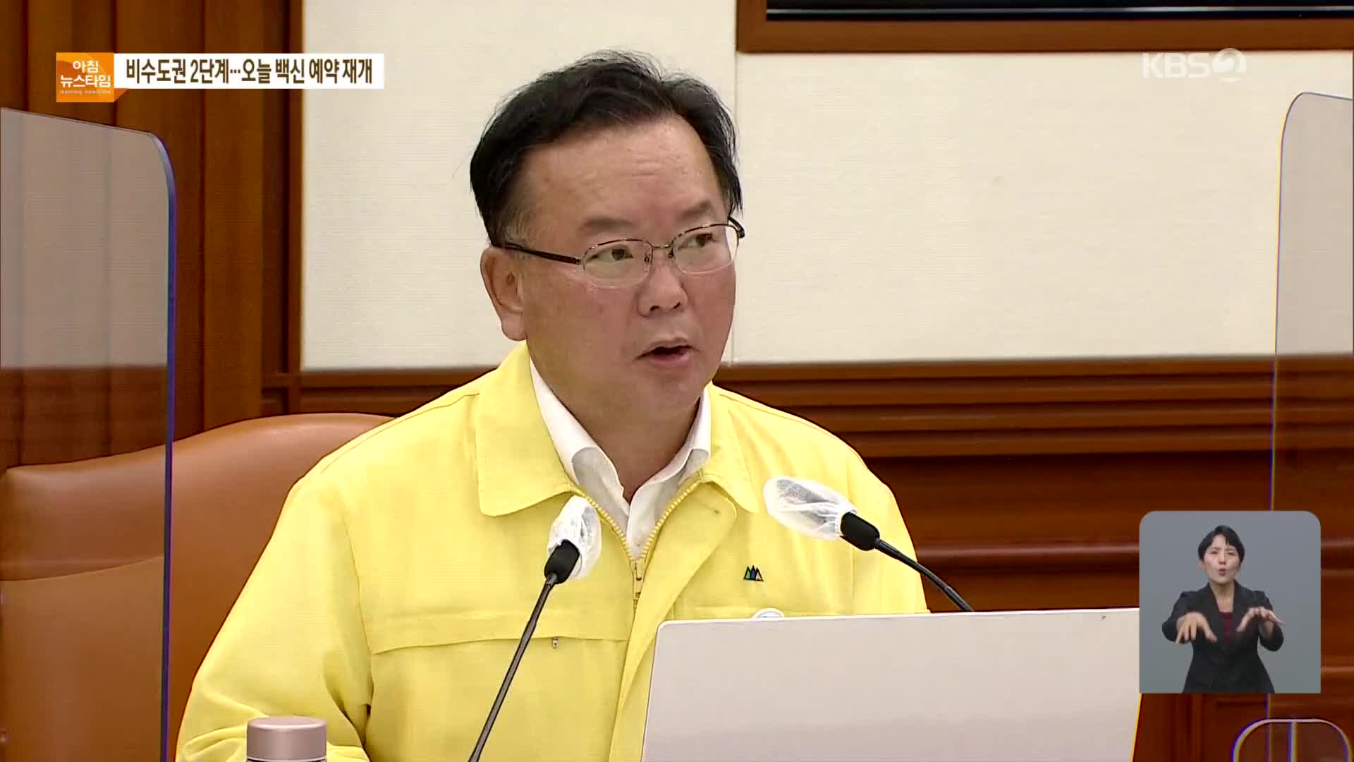 내일부터 비수도권 2단계…오늘 오후 8시 55~59세 백신 예약 재개