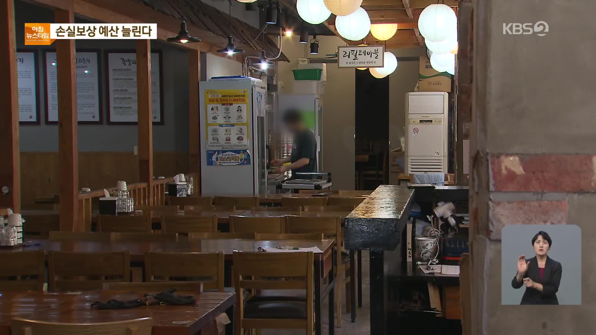 손실보상 소상공인 최소 100만 명…예산 늘린다