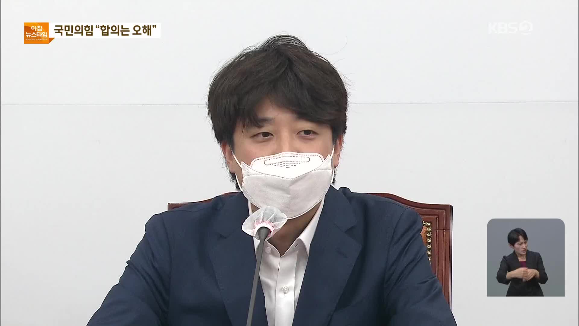 합의 번복에 이준석 “오해”…민주당은 밀어붙이기