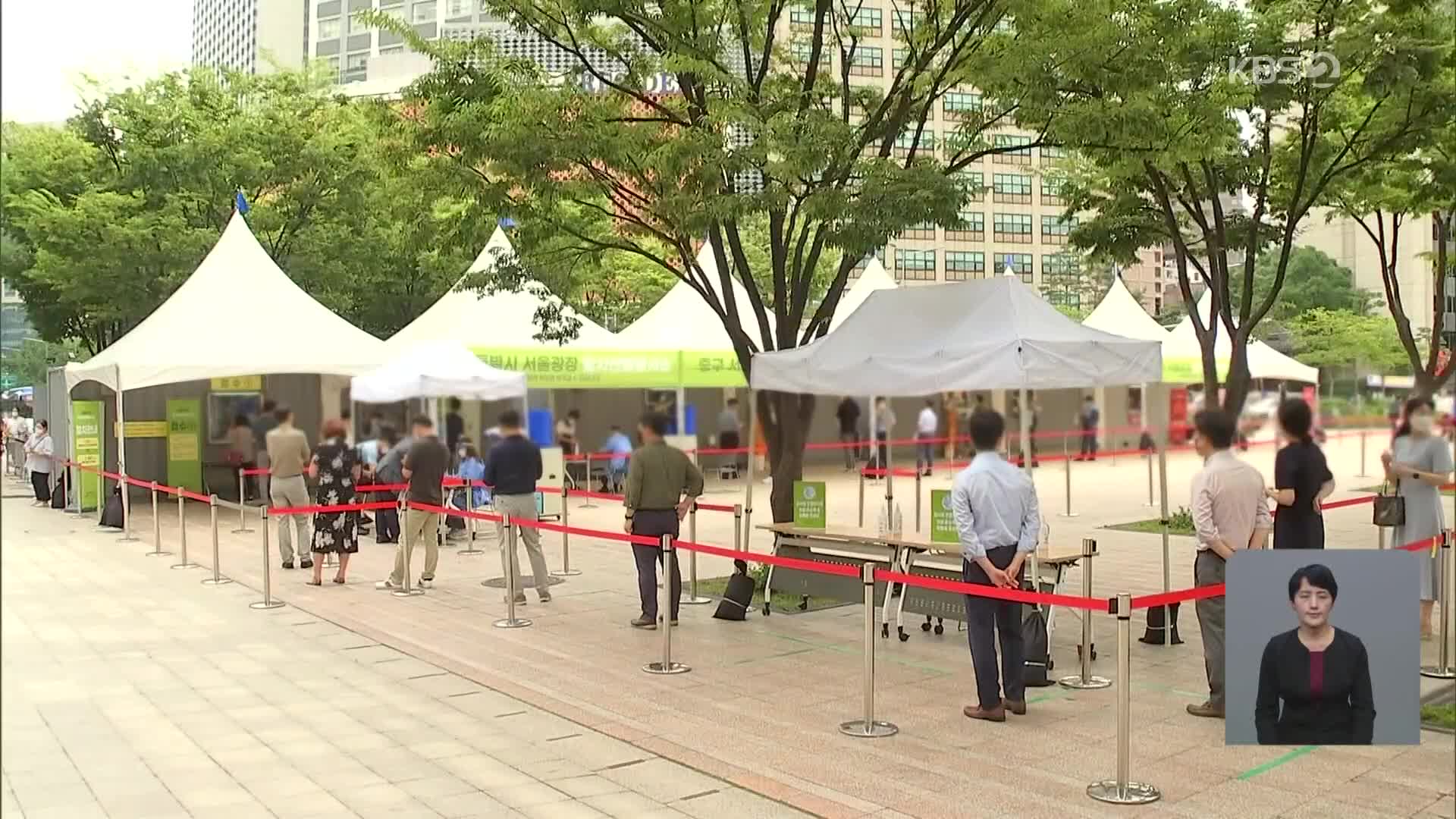 오늘도 1,600명 안팎 예상…비수도권 거리두기 2단계 시행