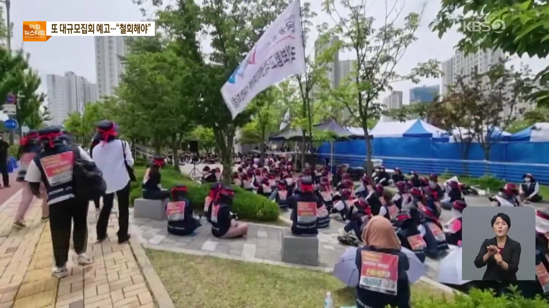 민주노총, 원주 대규모 집회 예고…철회 촉구 잇따라