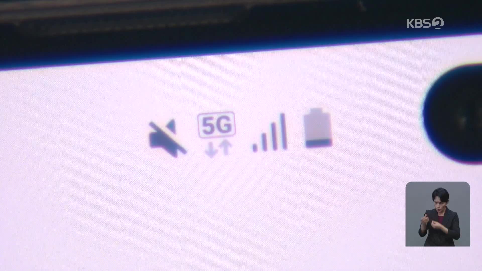 5G 품질 불만…이통3사, 민원 제기 일부만 합의금