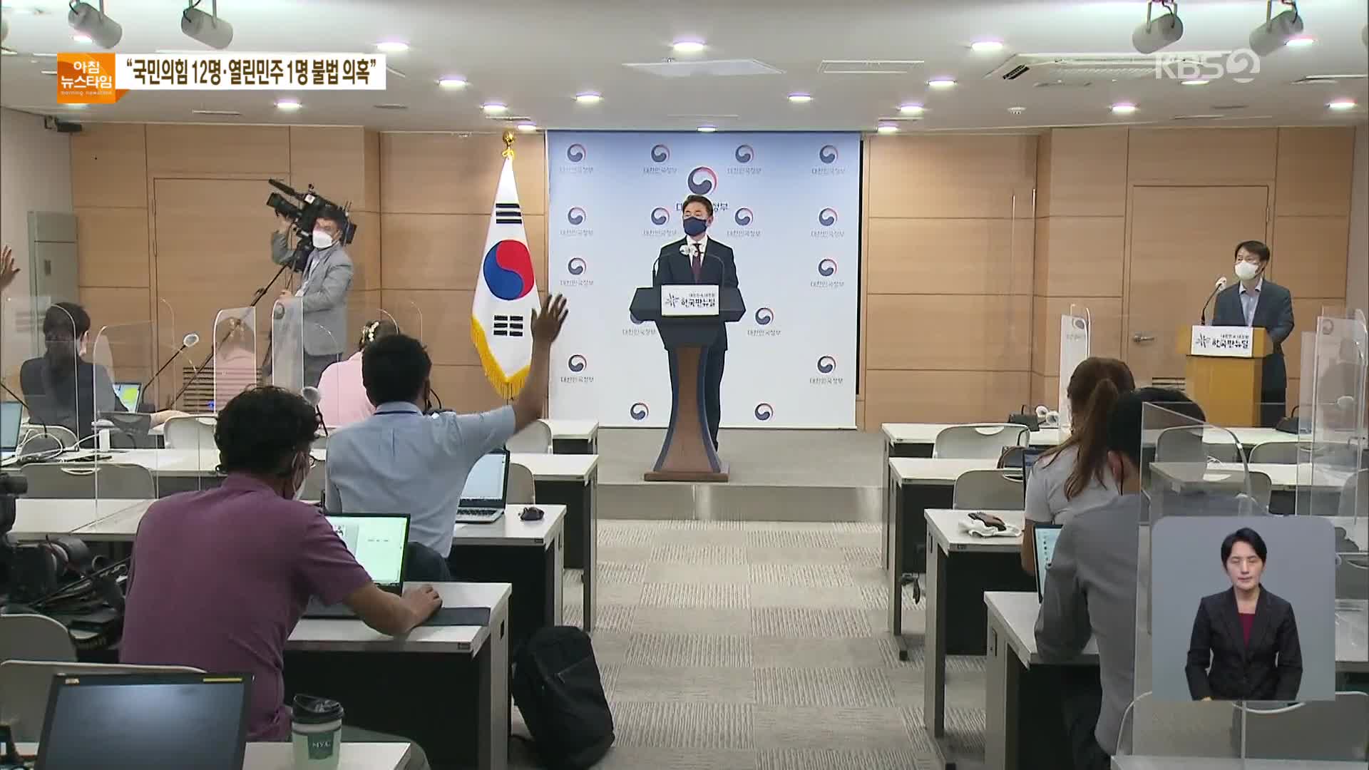 권익위 “국민의힘 12명·열린민주 1명 부동산 불법거래 의혹”