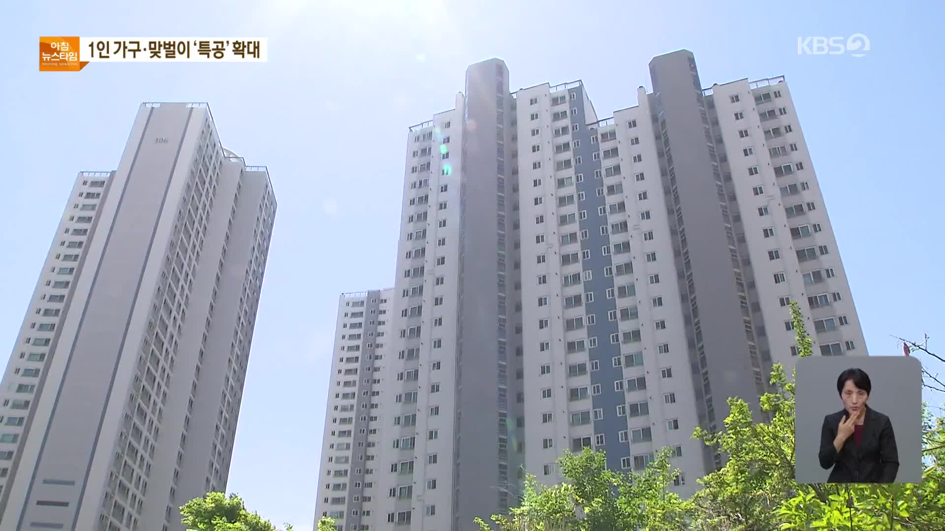 1인가구·맞벌이·무자녀 특공기회 확대…“신혼·생초특공 30% 추첨”