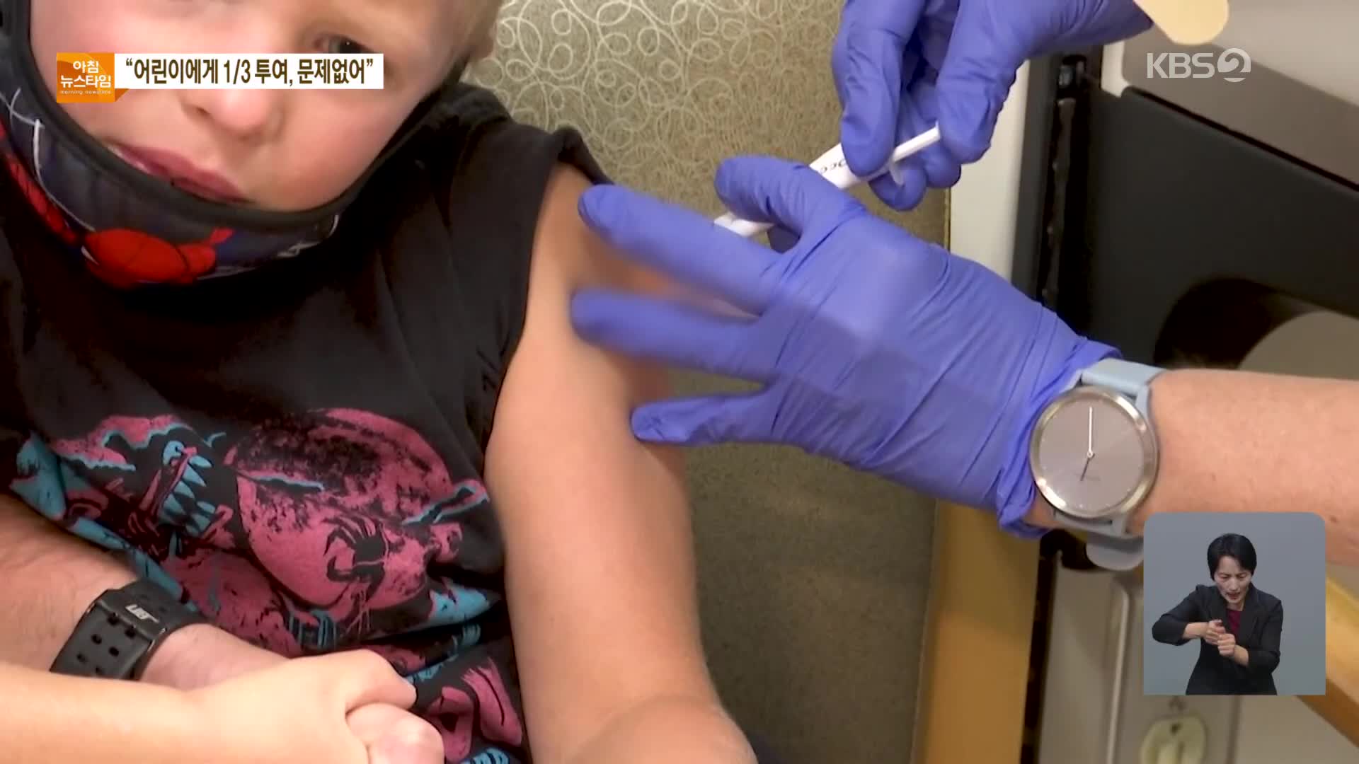 파우치, 어린이에게 성인 백신 3분의 1 투여 문제없어…몇 주 내 승인 가능