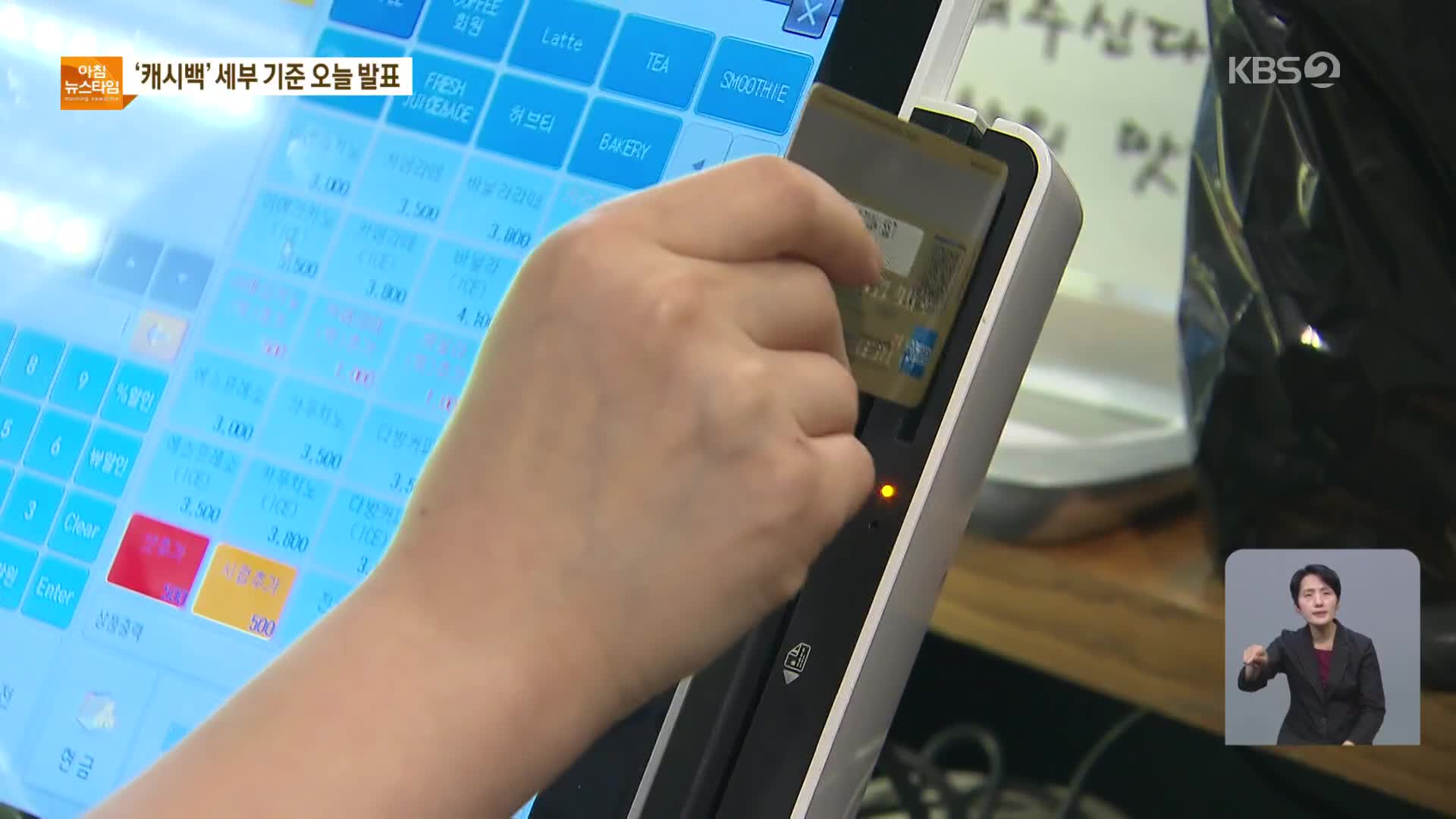 다음 달부터 1인당 월 10만 원 ‘카드 캐시백’…오늘 세부기준 발표