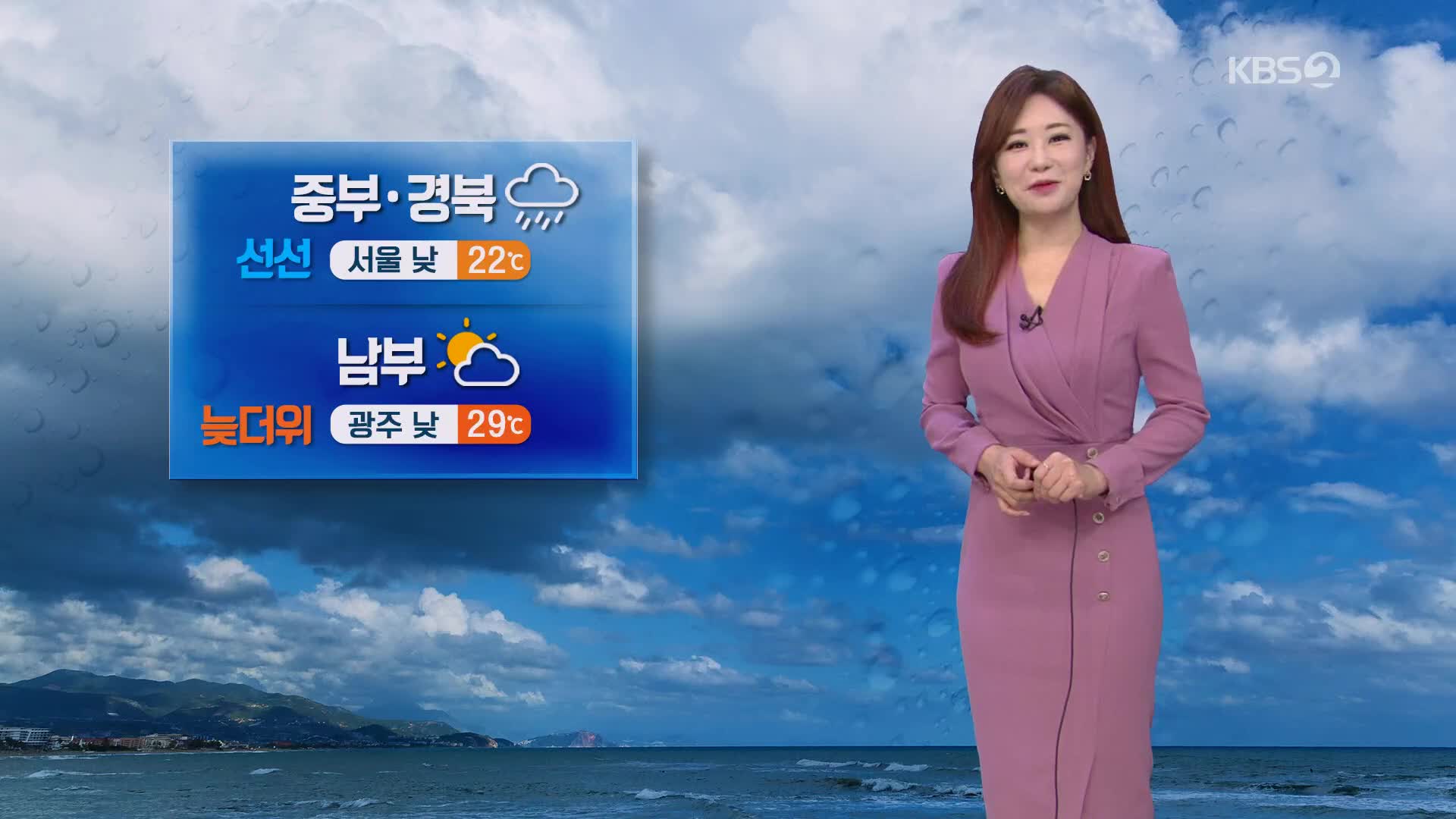 [굿모닝 날씨] 중부·경북 비…남부는 대체로 맑고 더워