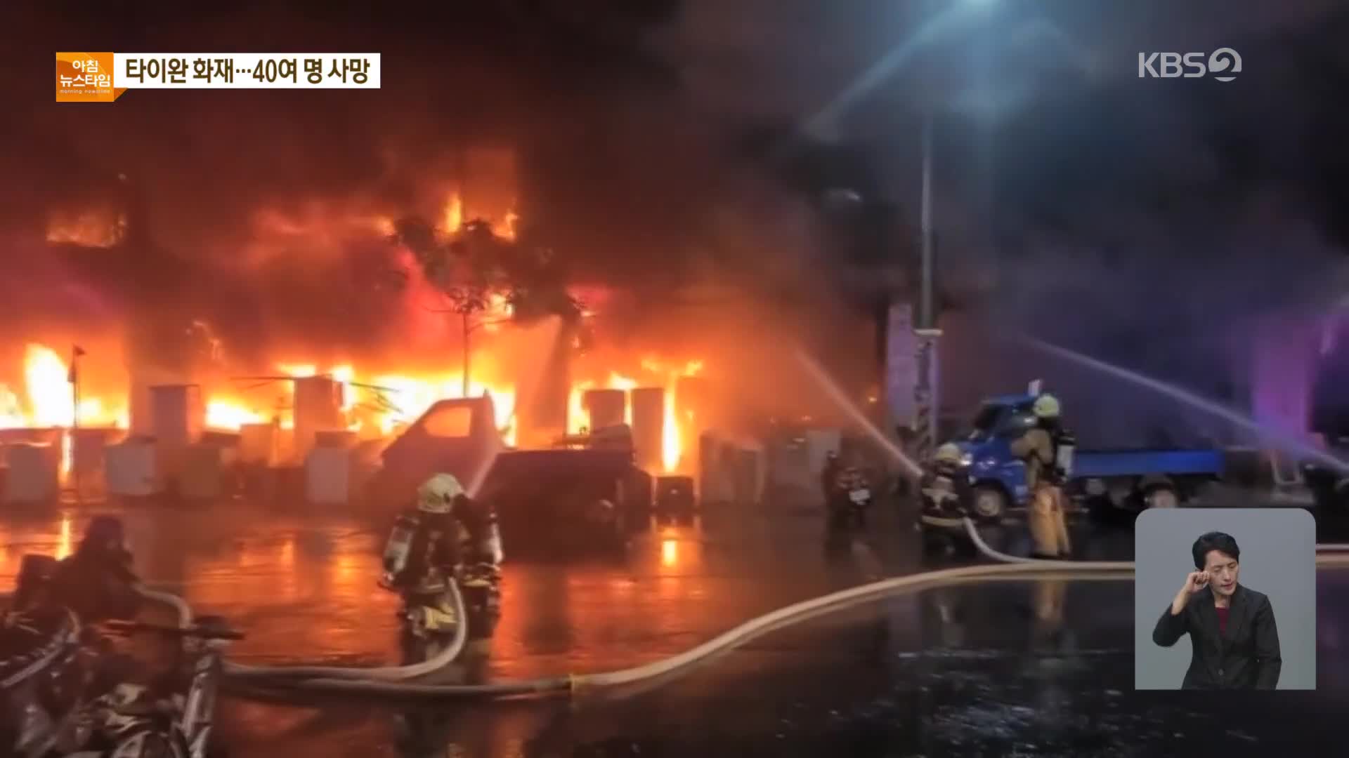 타이완 주상복합 화재로 46명 사망…경찰 용의자 특정