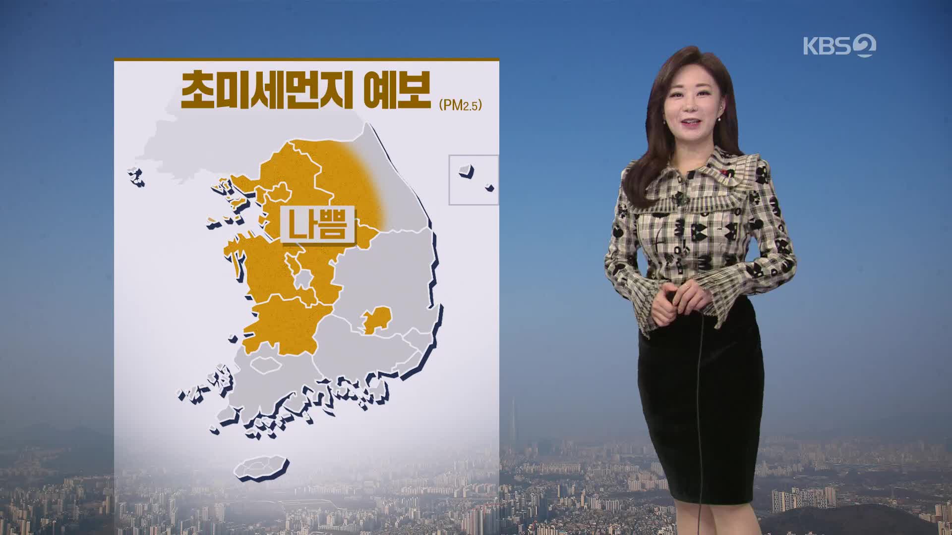 [굿모닝 날씨] 오늘 ‘온화한’ 날씨…미세먼지 농도 높아져