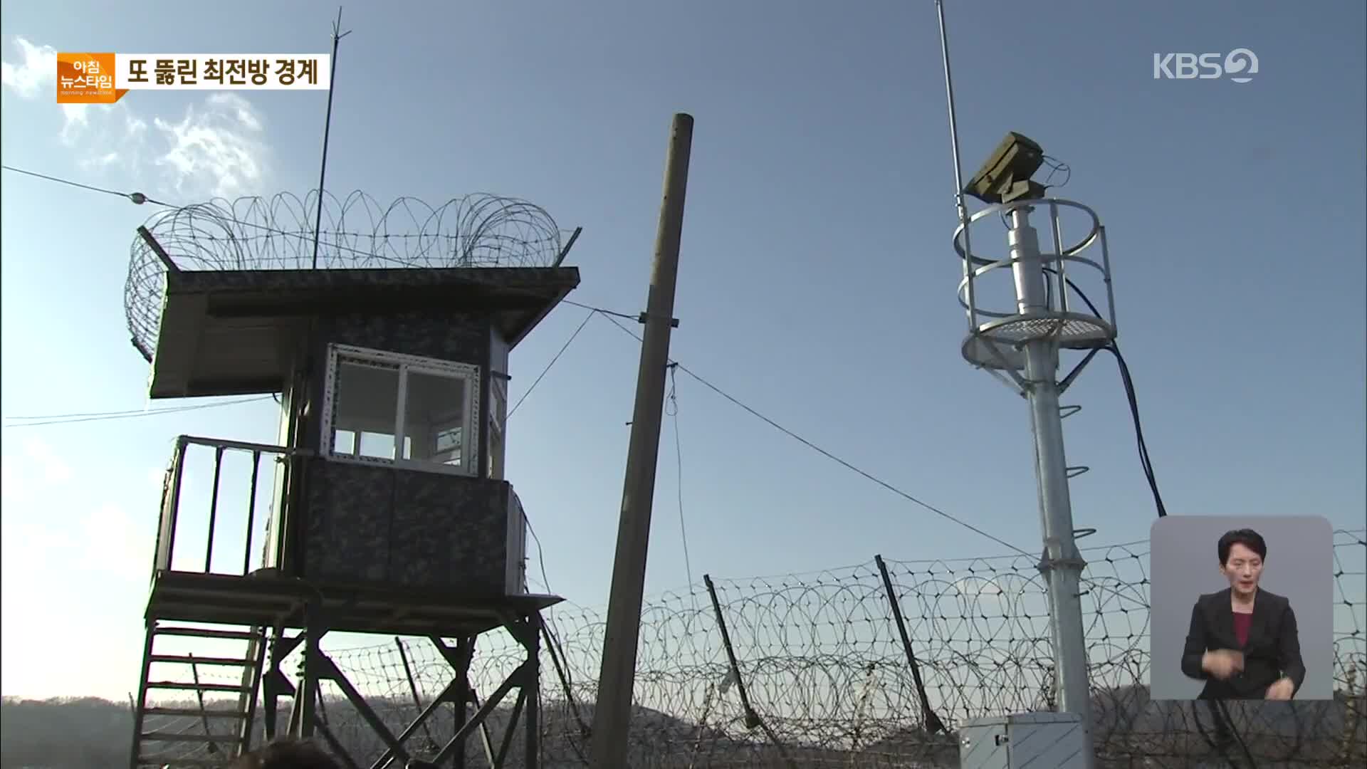 CCTV 찍히고 경보 울렸는데도…軍 3시간 가까이 ‘경계 허점’
