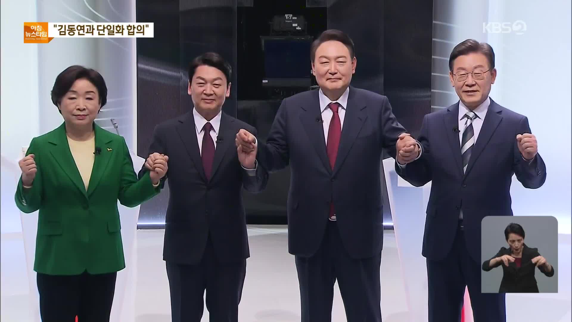 이재명, 김동연과 사실상 단일화…마지막 TV토론