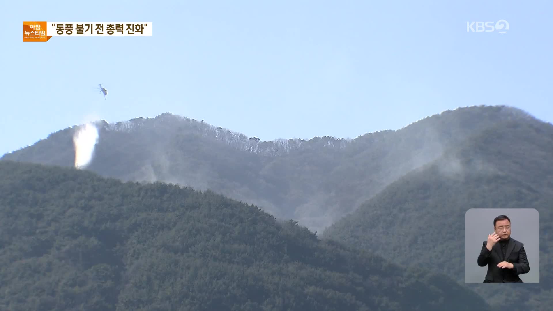 엿새째인 울진·삼척 산불…“금강송 핵심구역 보호 총력”