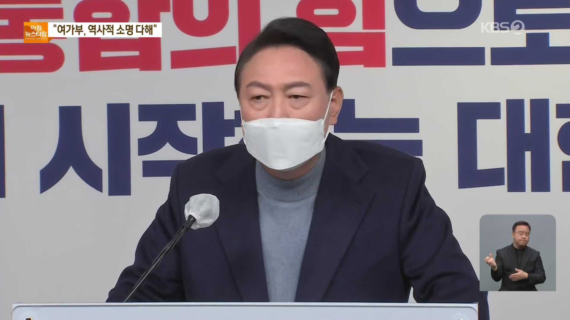 尹당선인 “여가부 역사적 소명 다해”…여성 할당제에도 부정적