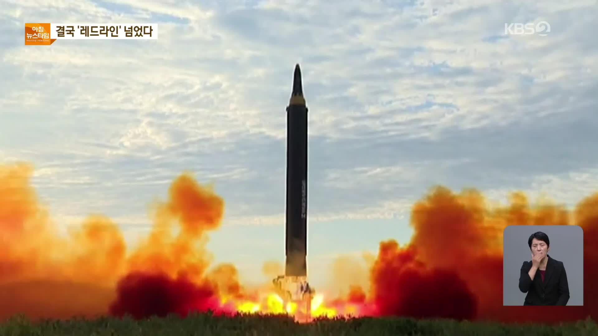 결국 ‘레드라인’ 넘은 북한…전략 도발 의도는?