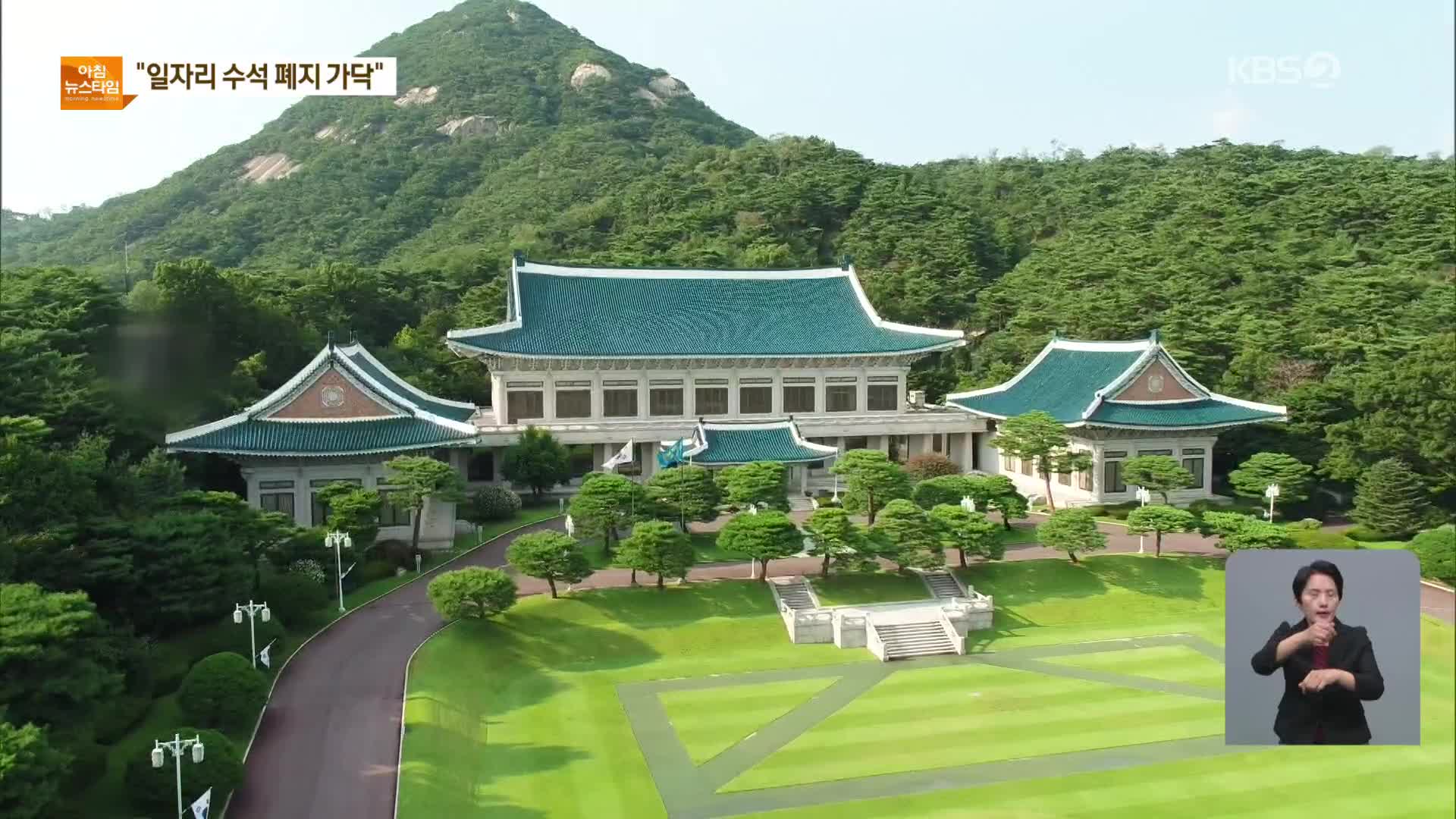 “대통령실 조직 축소”…尹정부 경제팀 추경호-최상목 유력