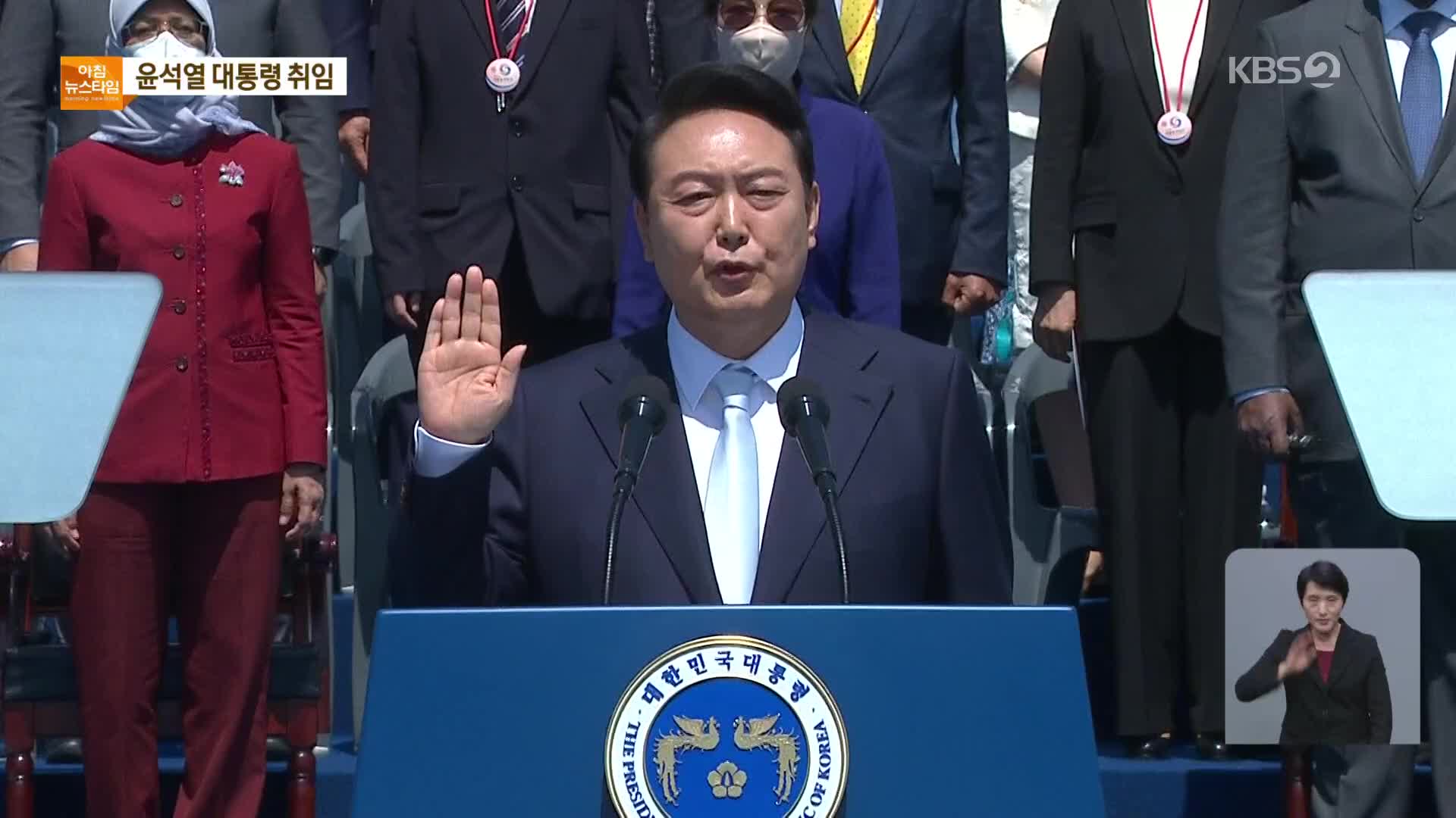 윤석열 대통령 취임…“다시 대한민국 새로운 국민의 나라”