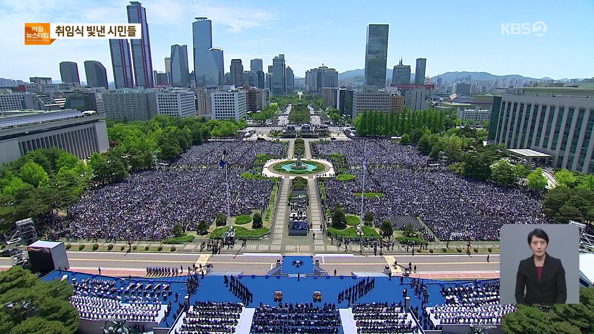 취임식 4만 명 초청…‘숨은 시민 영웅들’의 무대