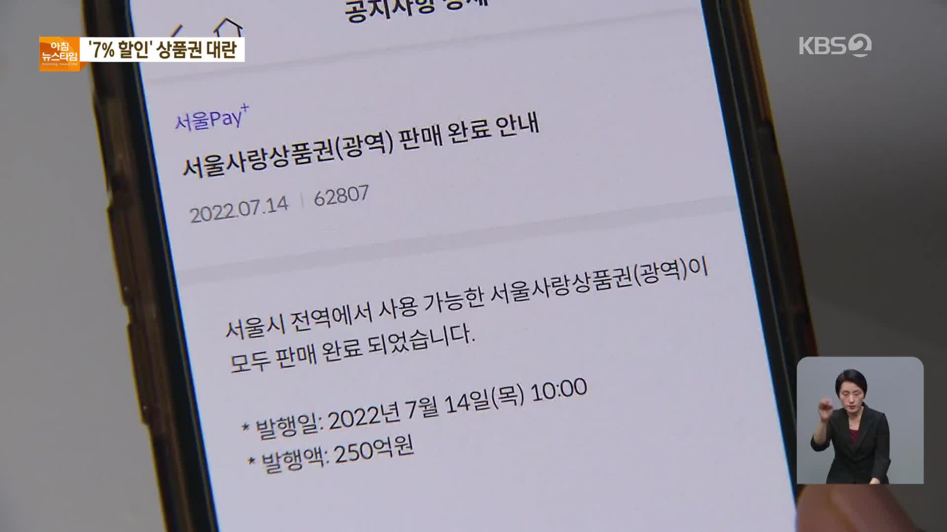 고물가에 ‘7% 할인’ 서울사랑상품권 구매 전쟁